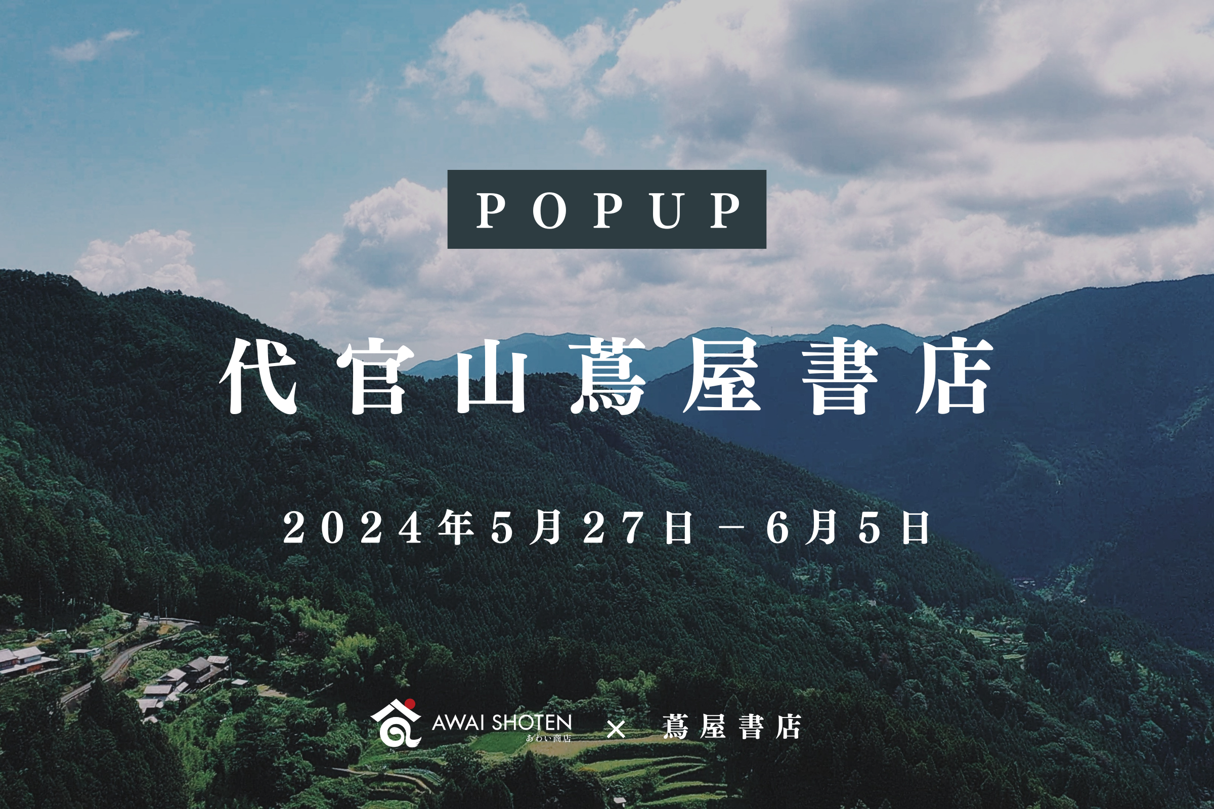 代官山蔦屋書店POPUP × ANA LIVE SHOPPING