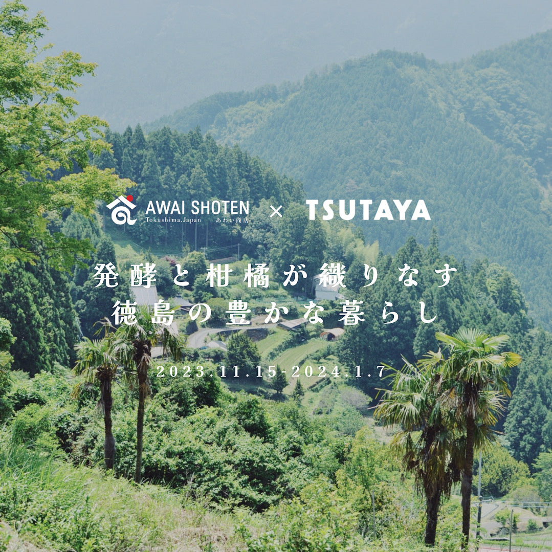 TSUTAYA×あわい商店 販売開始!