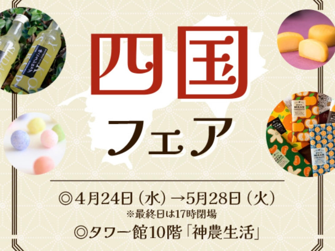 あべのハルカスポップアップ!