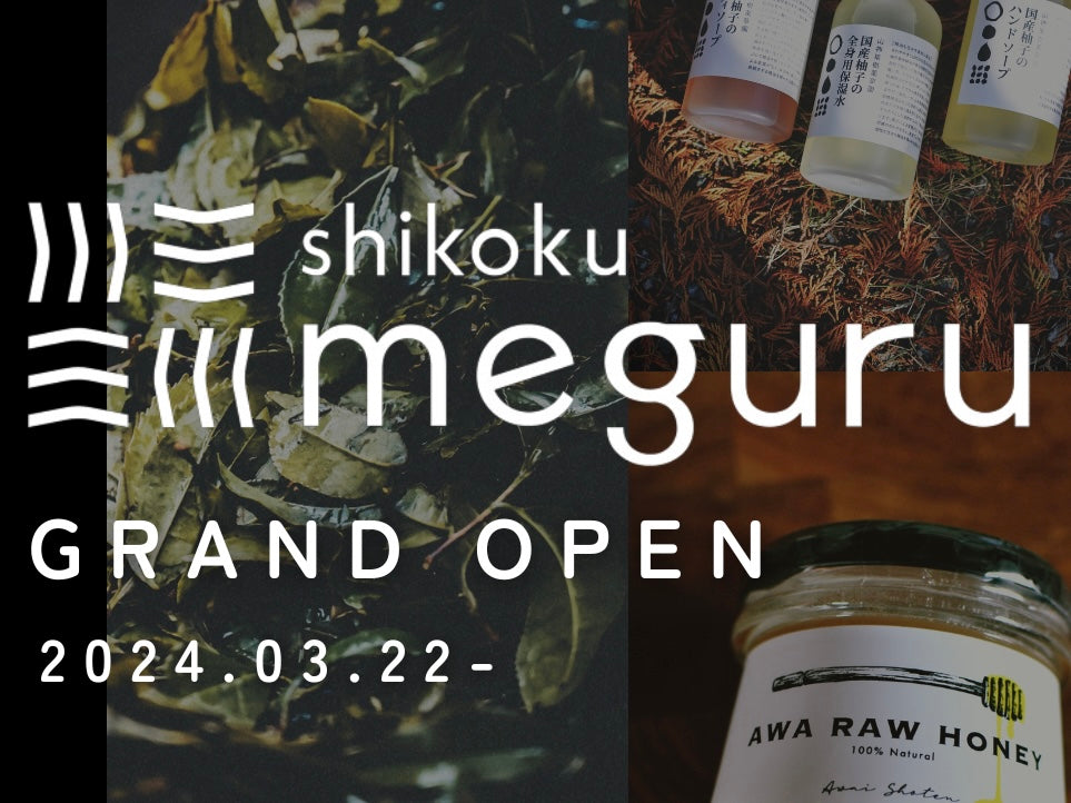 JR高松駅直結「shikoku meguru」での販売が始まりました!