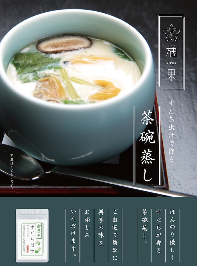 【橘果 -KIKKA- すだち出汁】徳島名産の万能だし