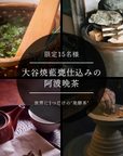 【先着15名様募集】藍甕(あいがめ)で仕込む上勝阿波晩茶プロジェクト