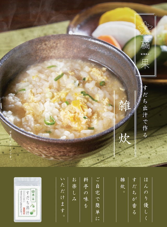 【橘果 -KIKKA- すだち出汁】徳島名産の万能だし