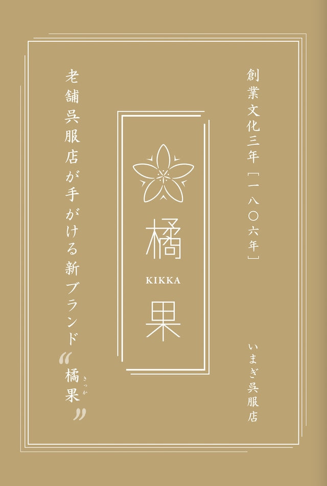 【橘果 -KIKKA- すだち出汁】徳島名産の万能だし