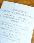 【2026年産】無農薬 上勝阿波晩茶(ティーバッグタイプ) 3g×8p
