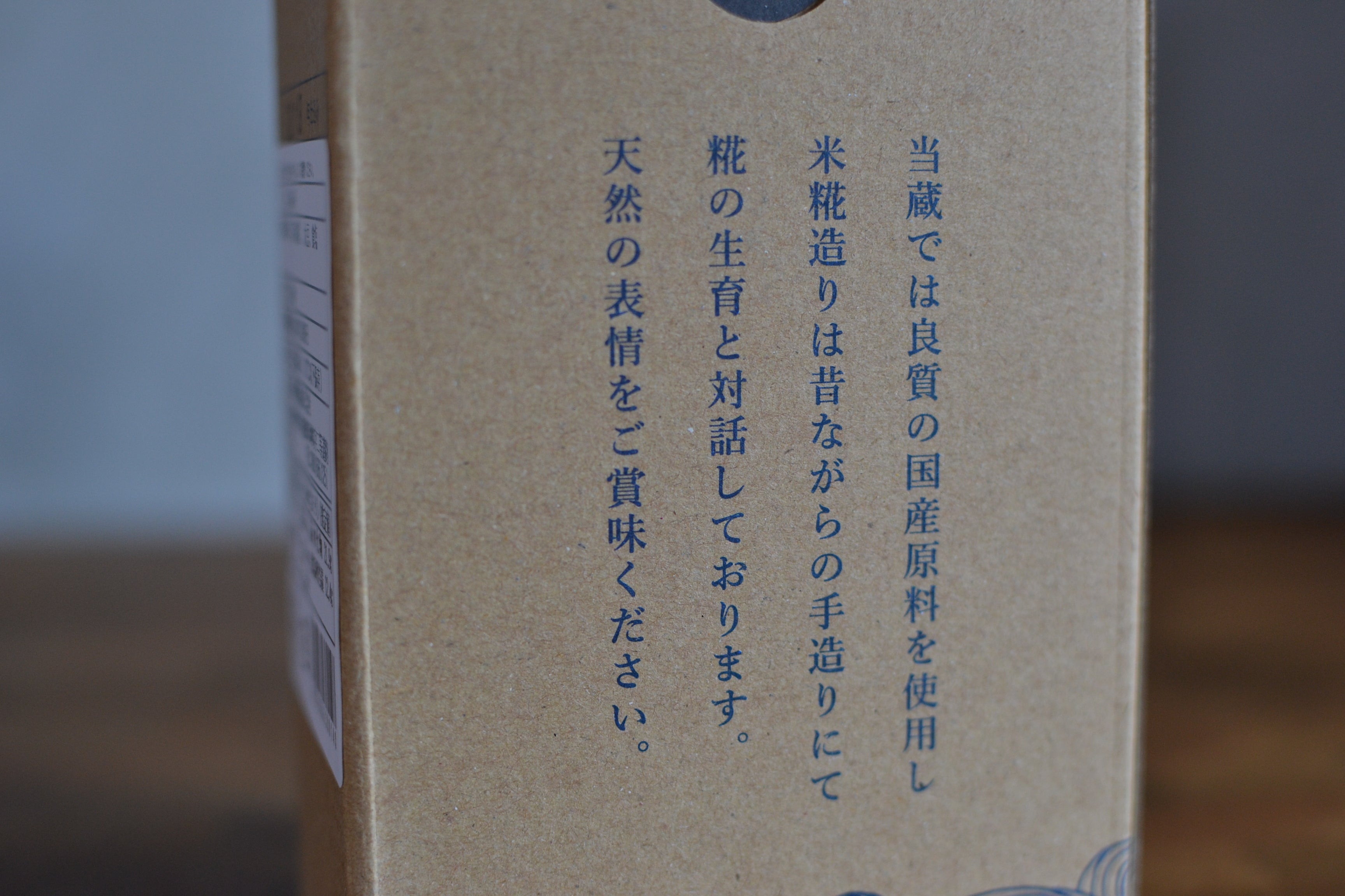 井上味噌醤油「御膳ねさし」
明治八年創業
五年以上の歳月をかけた究極の熟成味噌