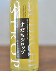 【すだちシロップ】柑橘園の天然果汁100% 防腐剤不使用 甜菜糖の優しい甘味