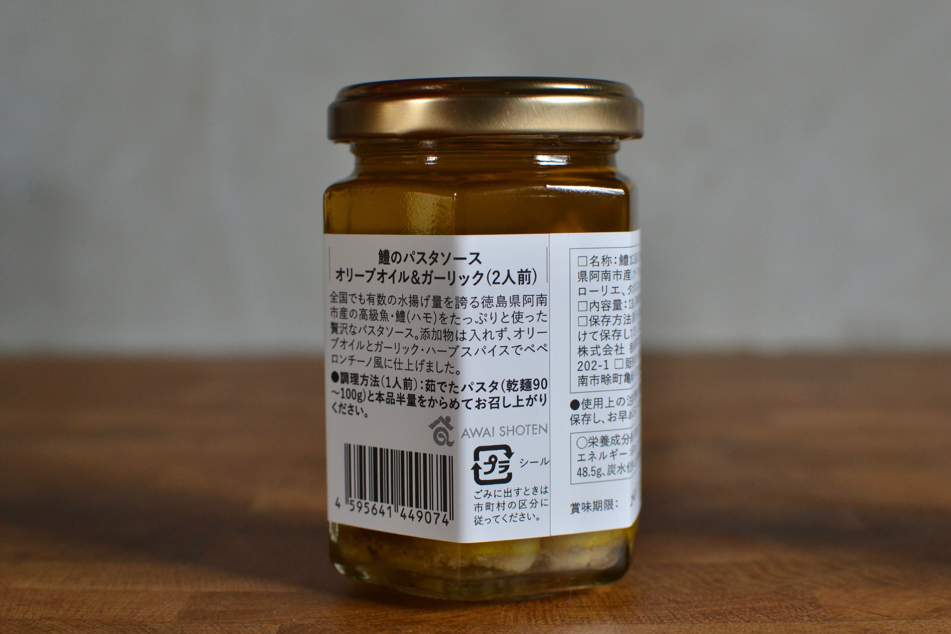鱧(ハモ)のパスタソース オリーブオイル&ガーリック(2人前・無添加)
