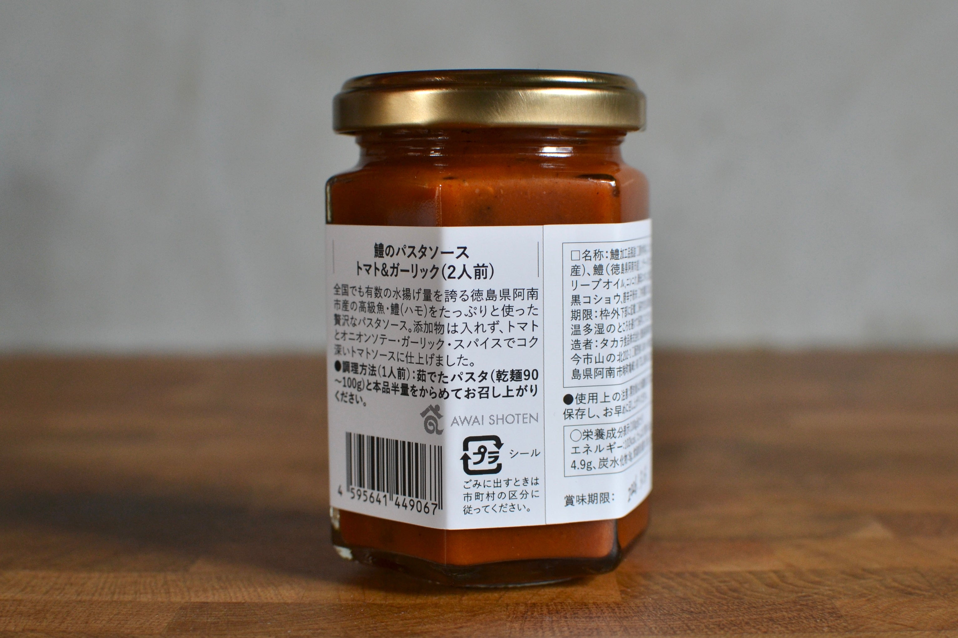 鱧(ハモ)のパスタソース トマト&ガーリック(2人前・無添加)
