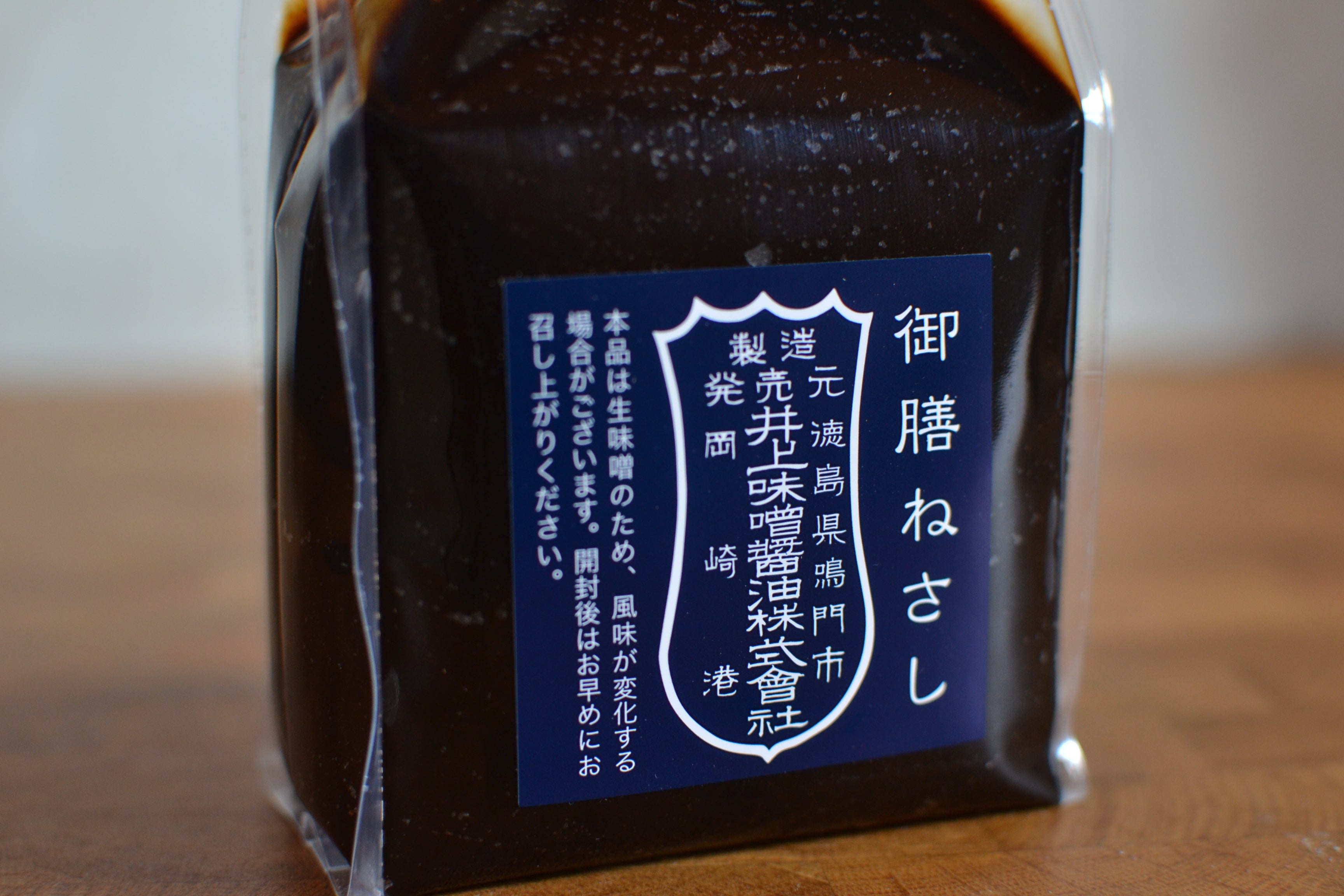 井上味噌醤油「御膳ねさし」
明治八年創業
五年以上の歳月をかけた究極の熟成味噌