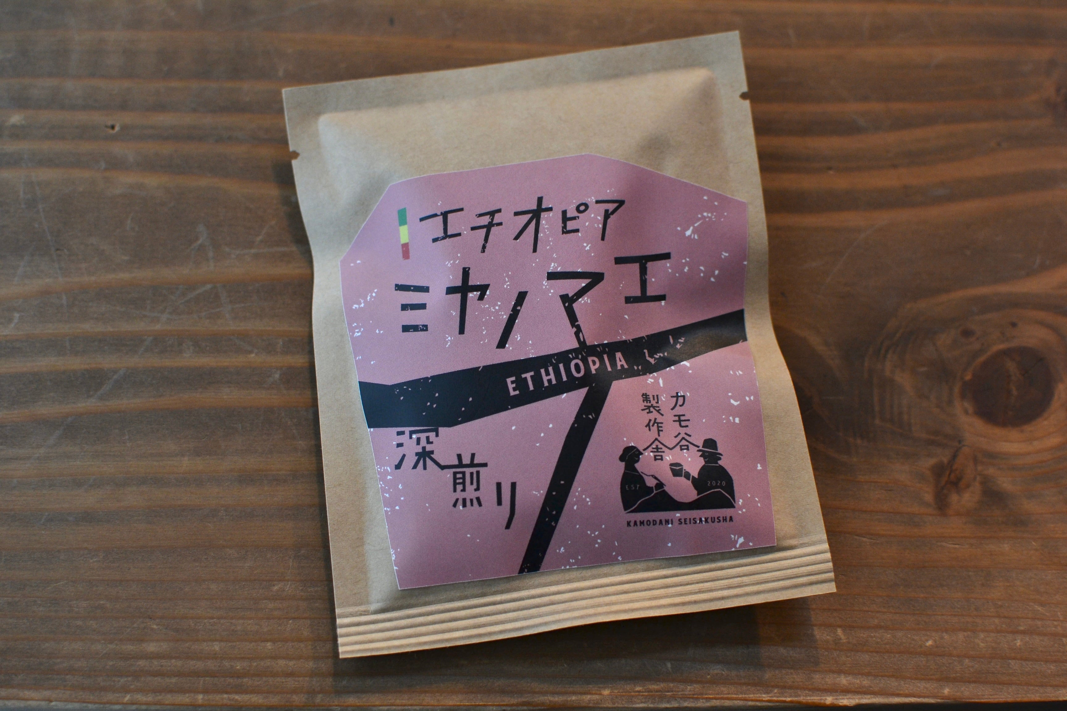 エチオピア ミヤノマエ  深煎り ドリップコーヒー