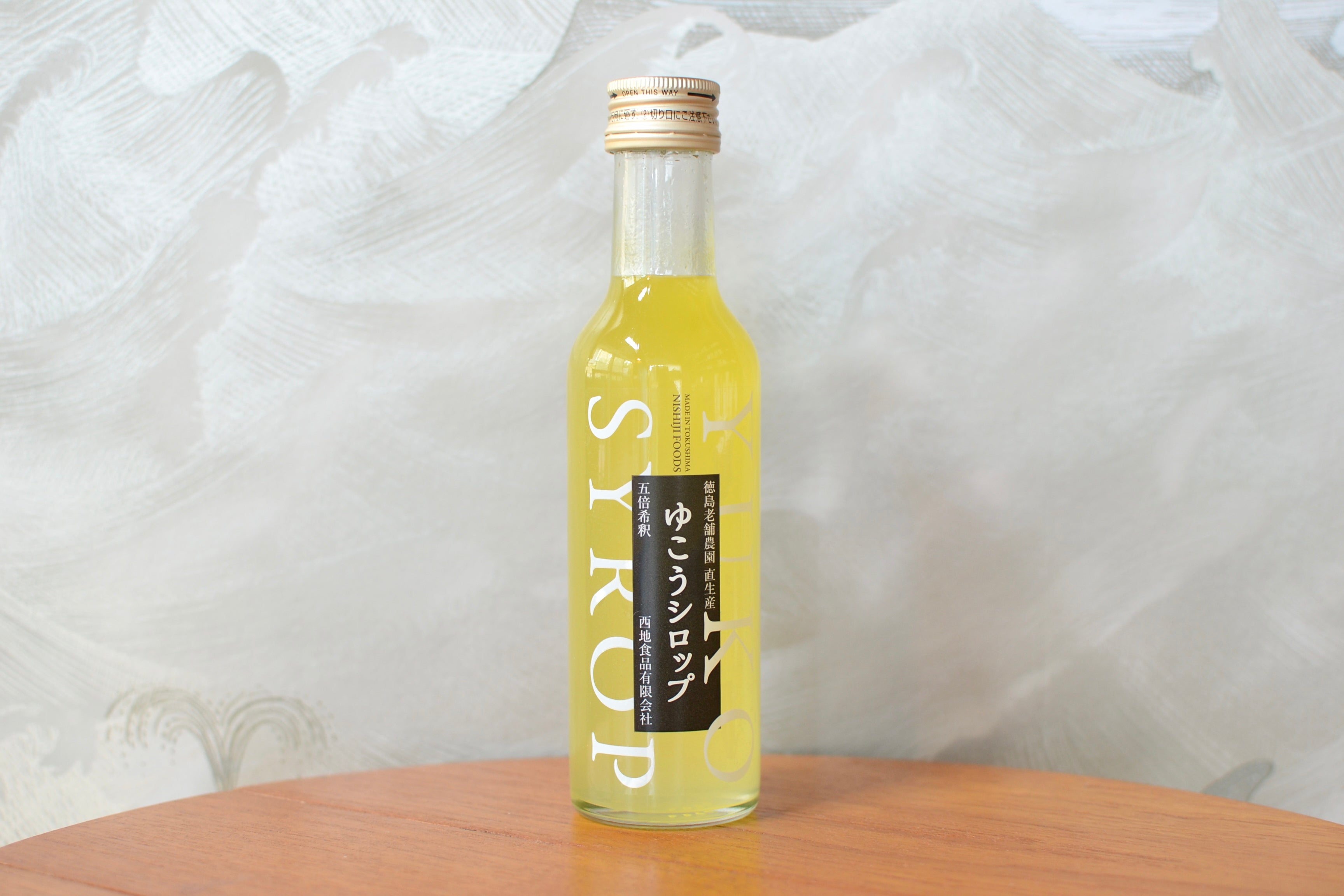 【ゆこうシロップ】柑橘園の天然果汁100% 防腐剤不使用 甜菜糖の優しい甘味