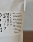 国産柚子のボディソープ レフィル 山神果樹薬草園