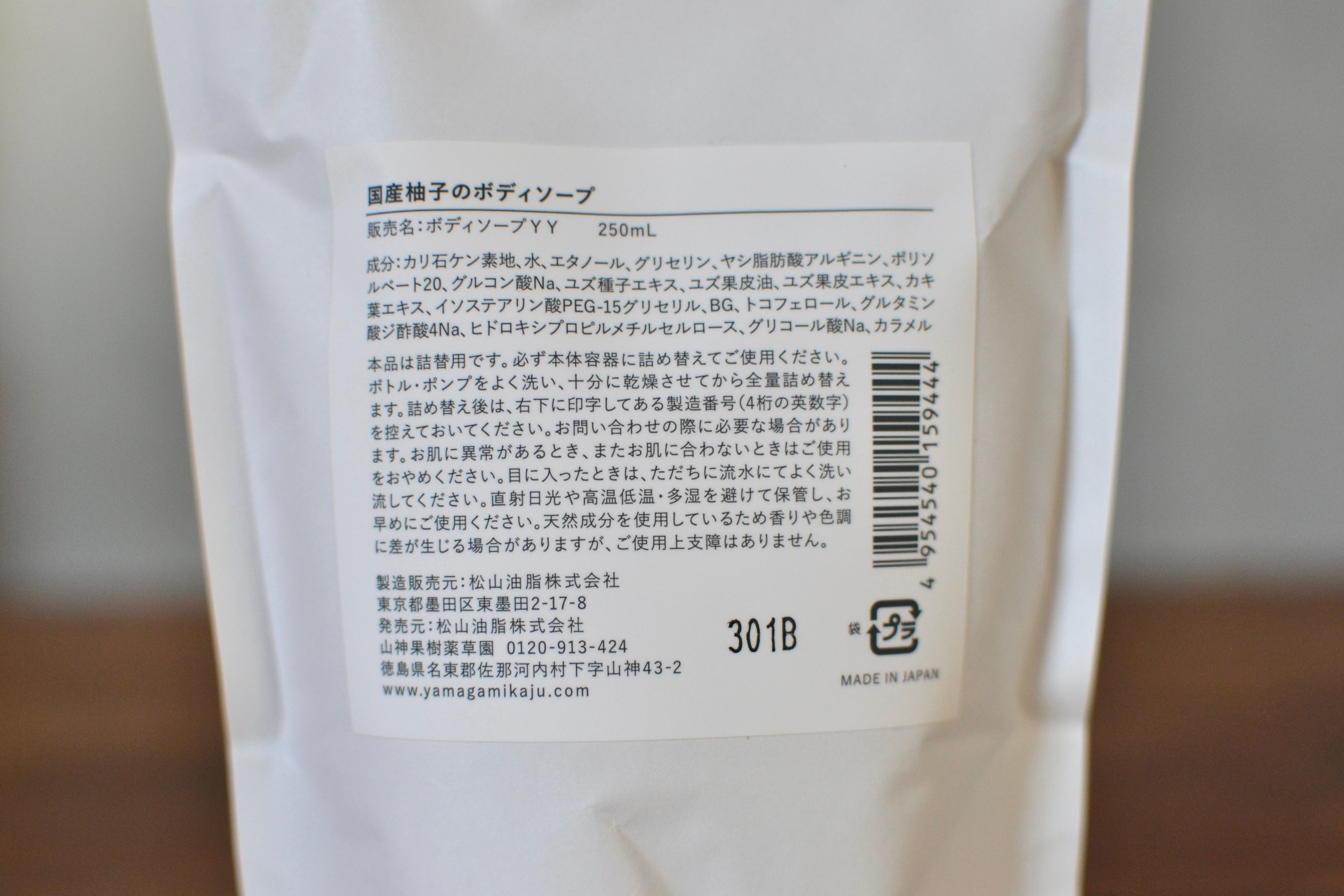 Japanese Yuzu Body Soap Refill Yamagami Kaju Yakusoen