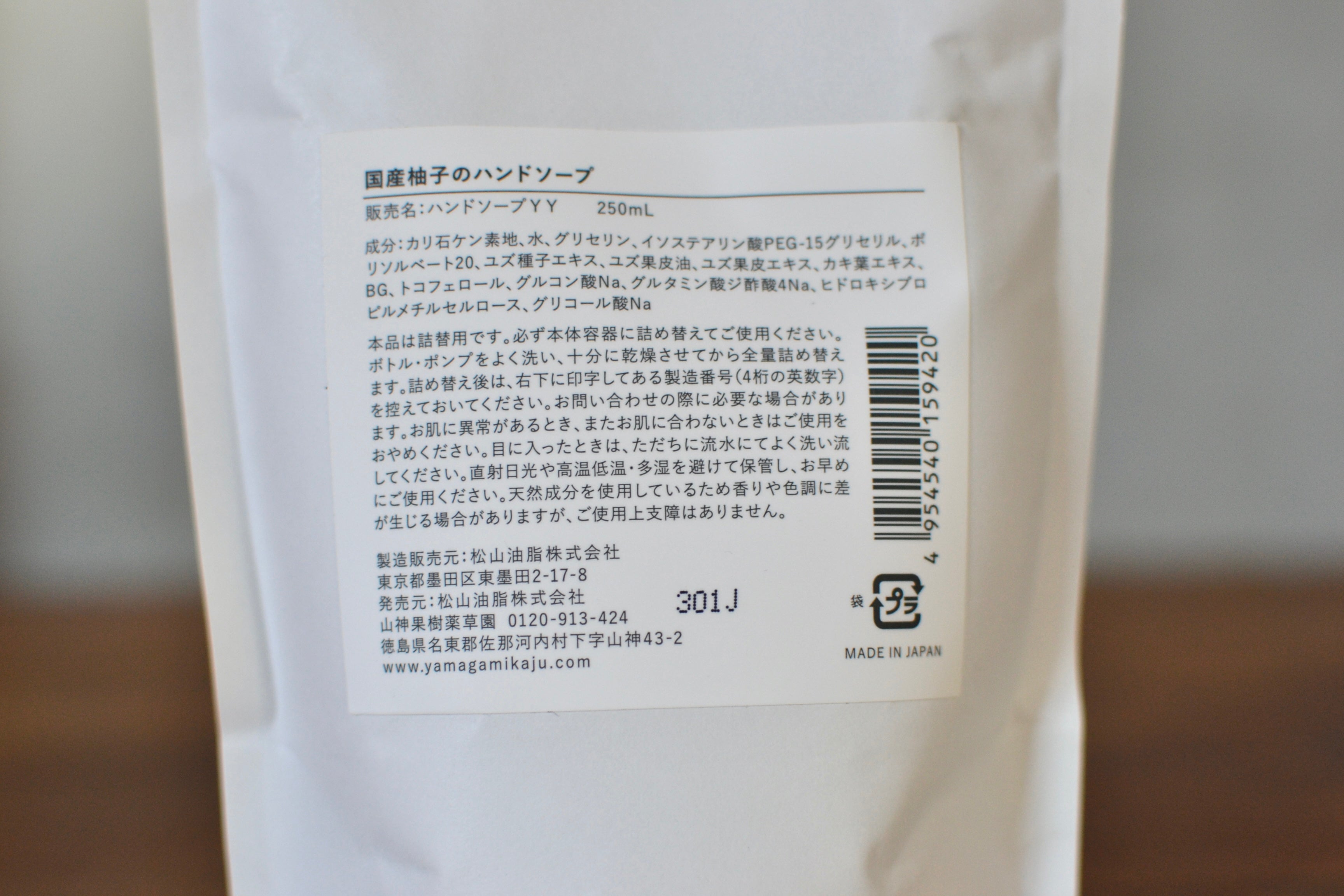 Japanese Yuzu Hand Soap Refills Yamagami Kaju Yakusoen