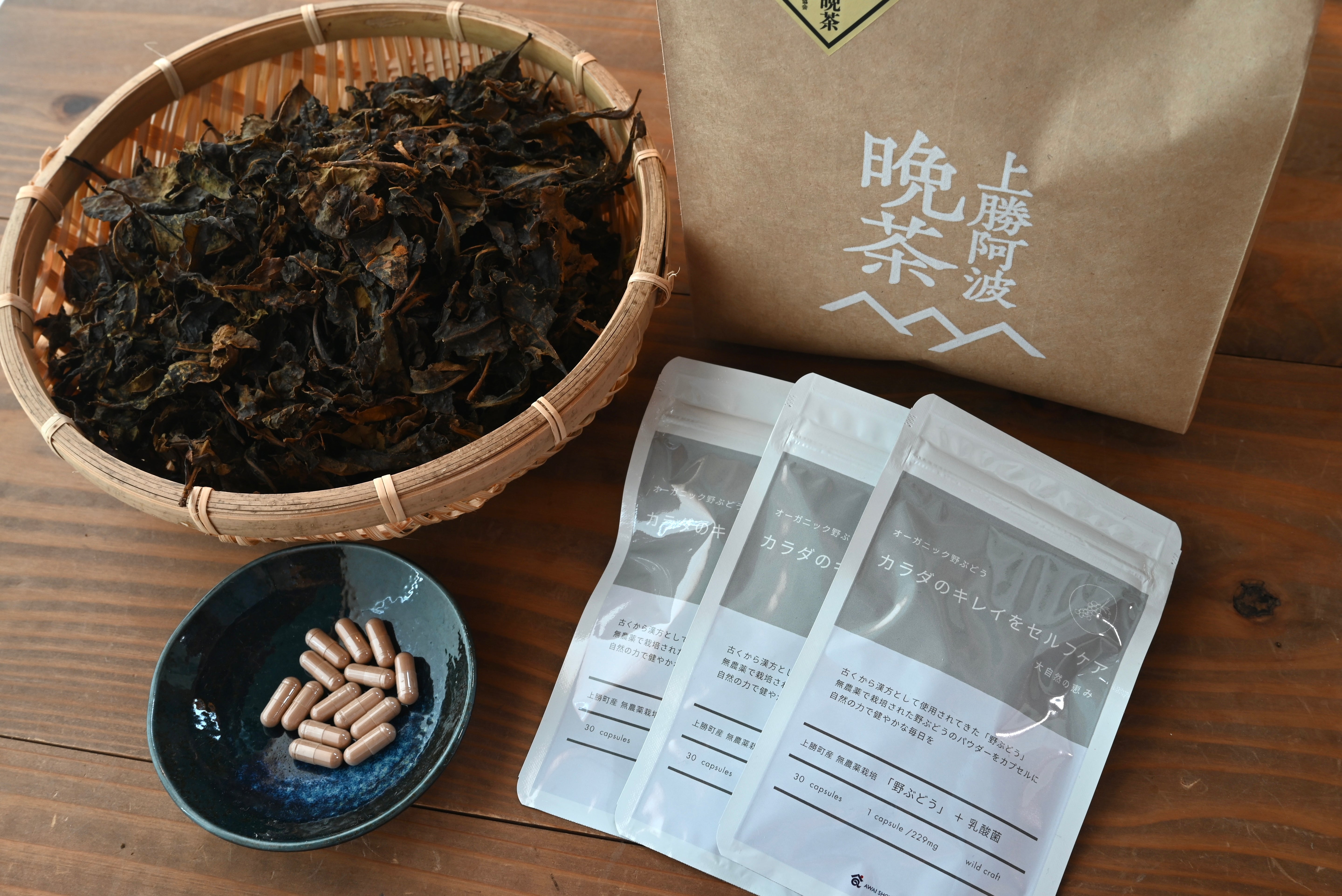 【ご奉仕品50セット限定】 2025年上勝阿波晩茶×野ぶどうサプリ3袋 ※おひとり様1セット限り