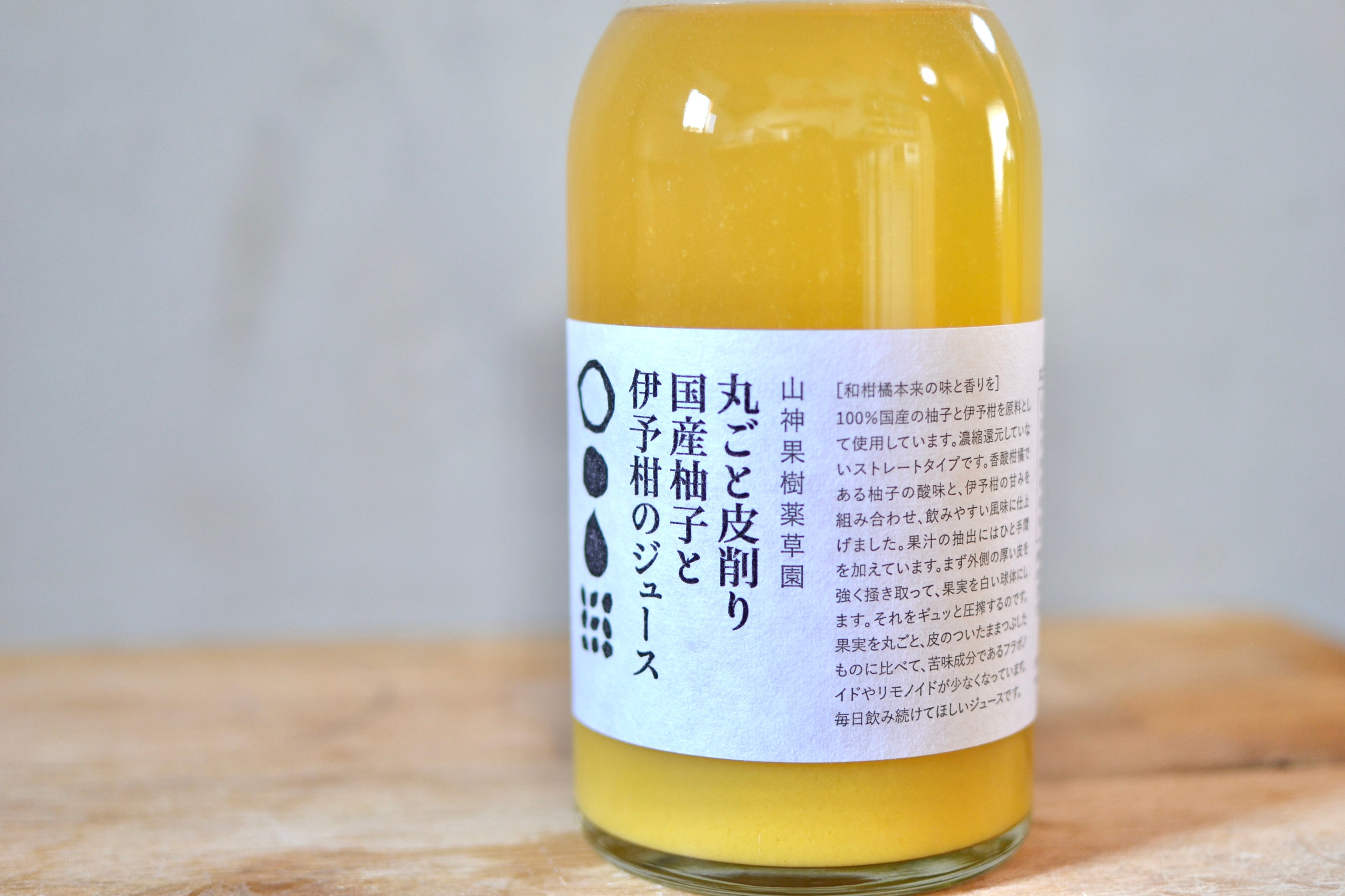 【期間限定販売】丸ごと皮削り柚子と伊予柑のジュース690ml  山神果樹薬草園
