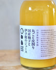 【期間限定販売】丸ごと皮削り柚子と伊予柑のジュース690ml 山神果樹薬草園