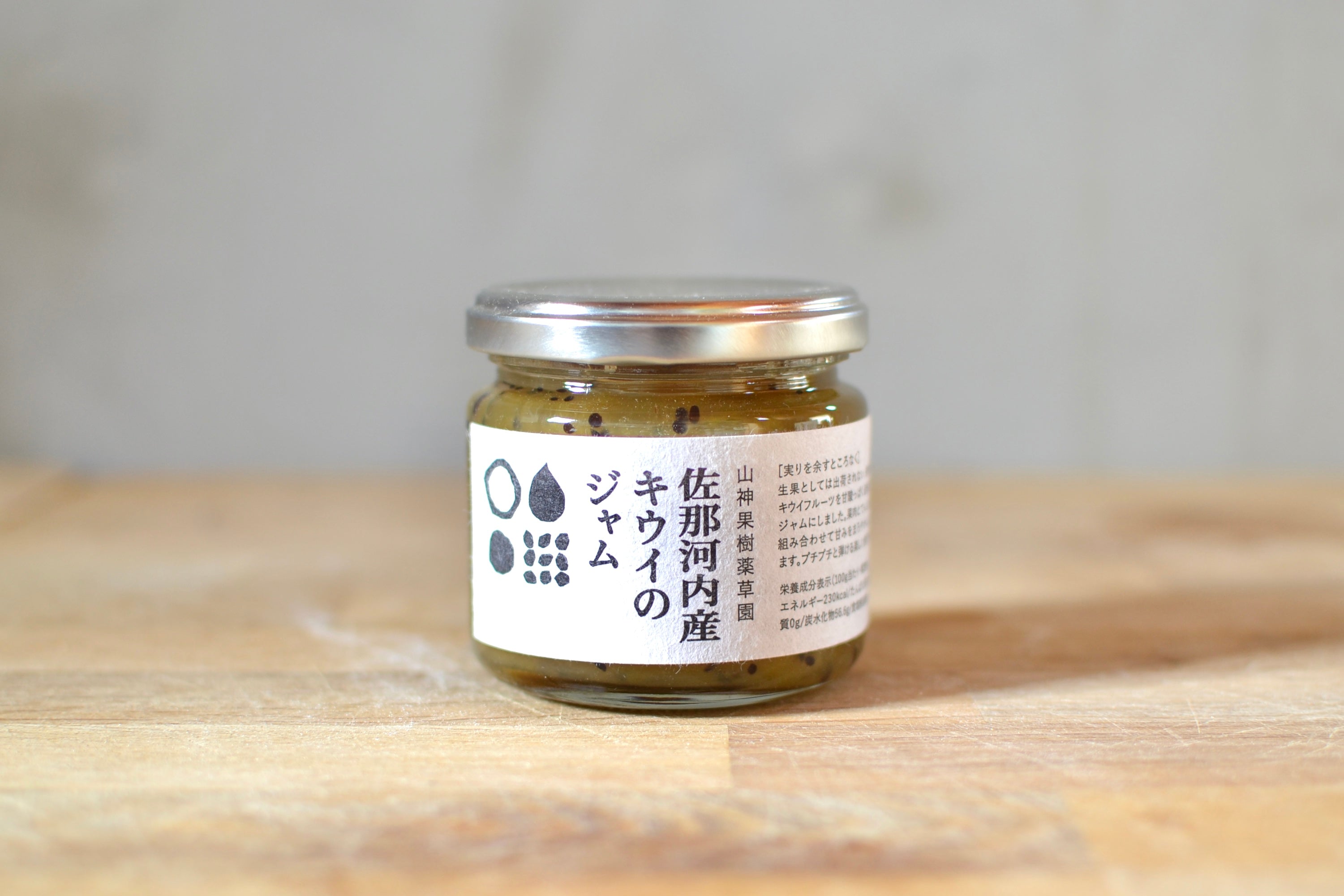 佐那河内産キウイのジャム          山神果樹薬草園