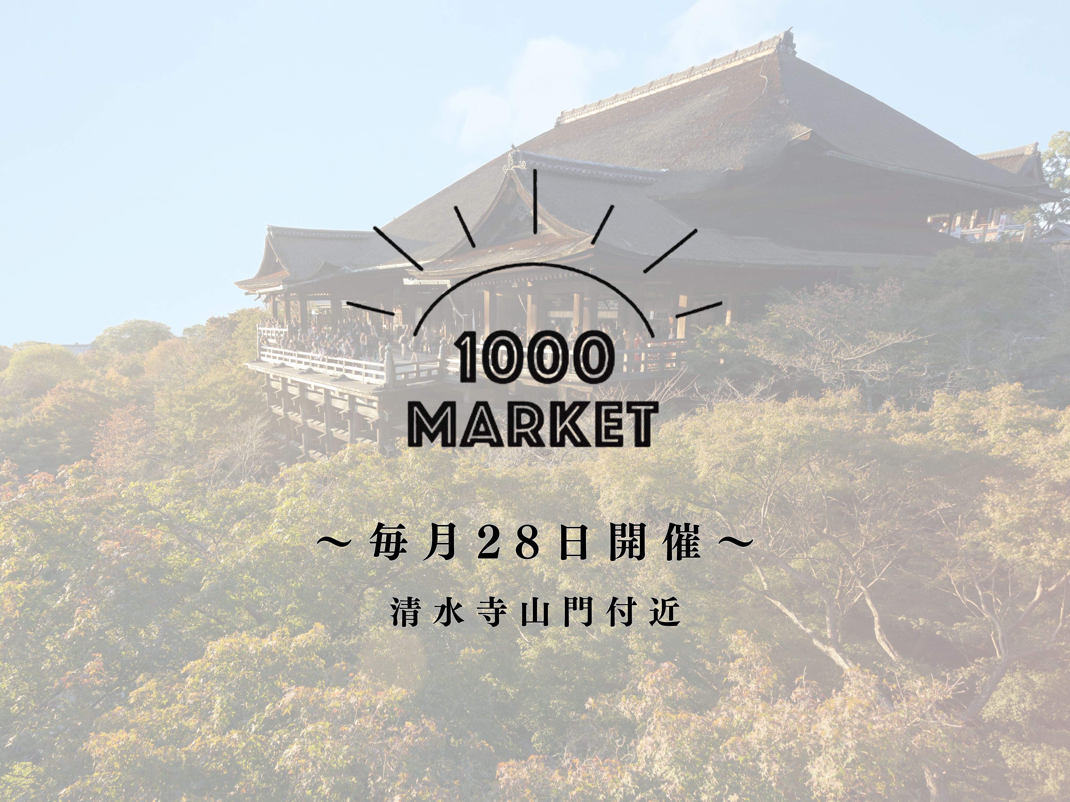 清水寺「okagesan 1000 Market」出店