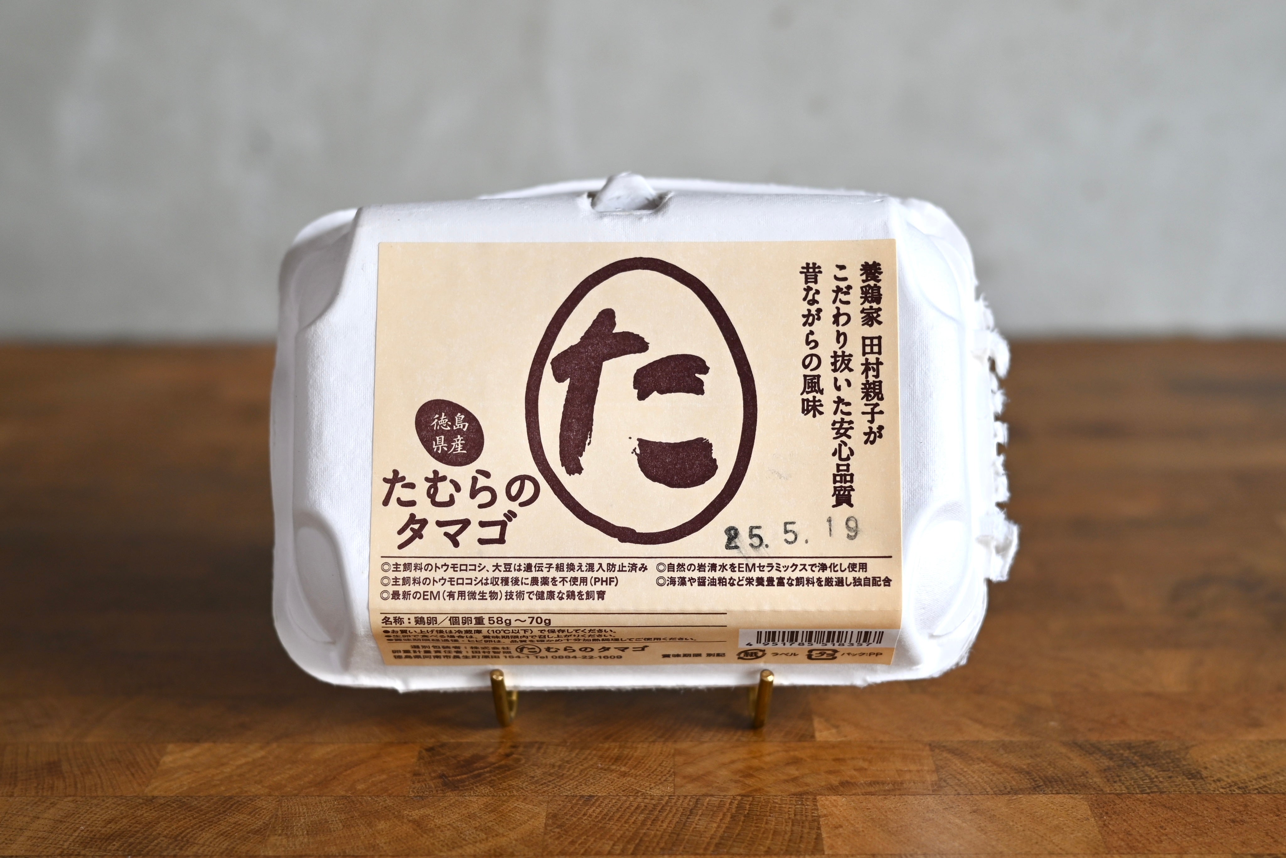毎日食べたいたむらのタマゴ 選べる3種類