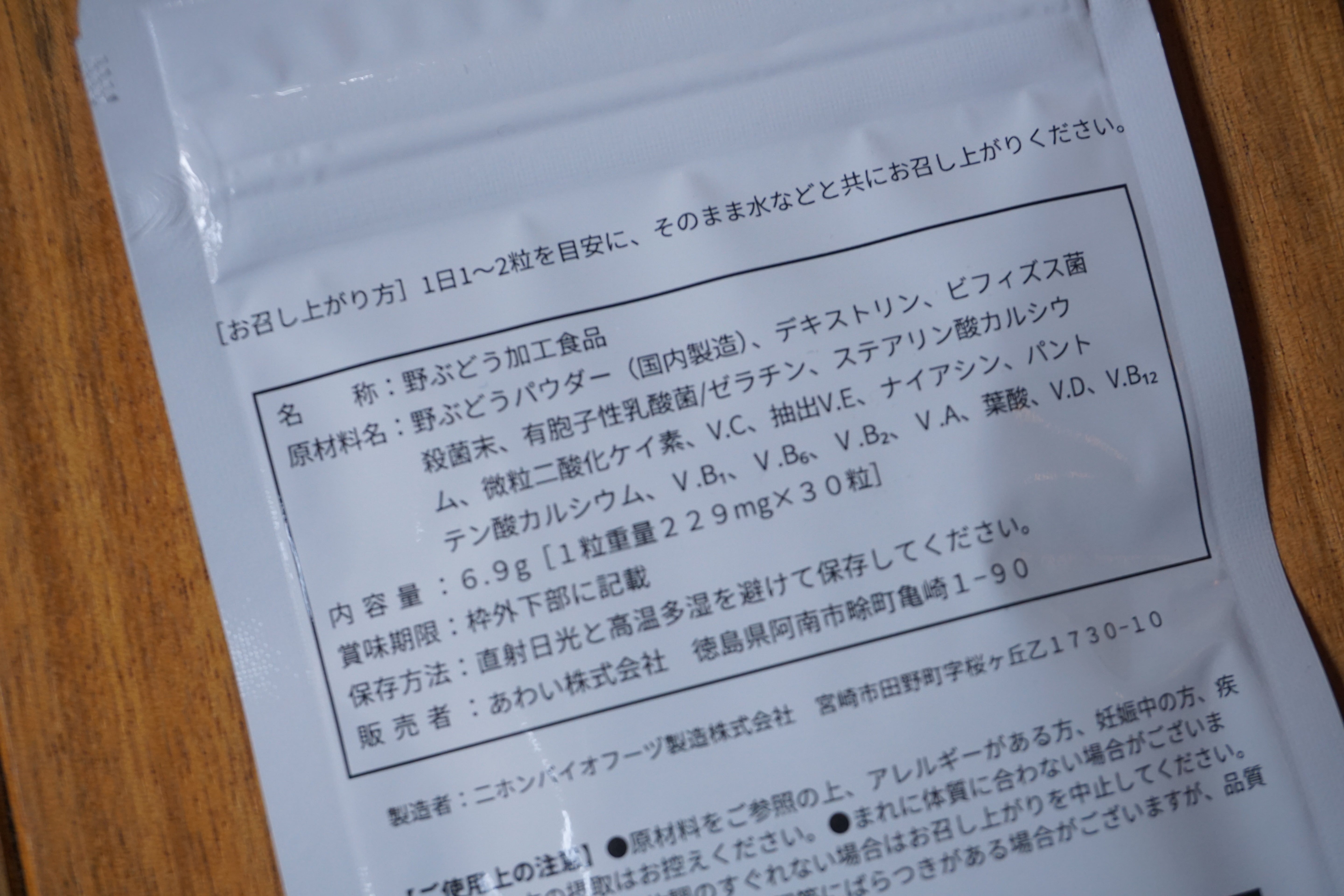 【10パック/お徳用】カラダのキレイをセルフケア （野ぶどう＋乳酸菌サプリメント30錠）