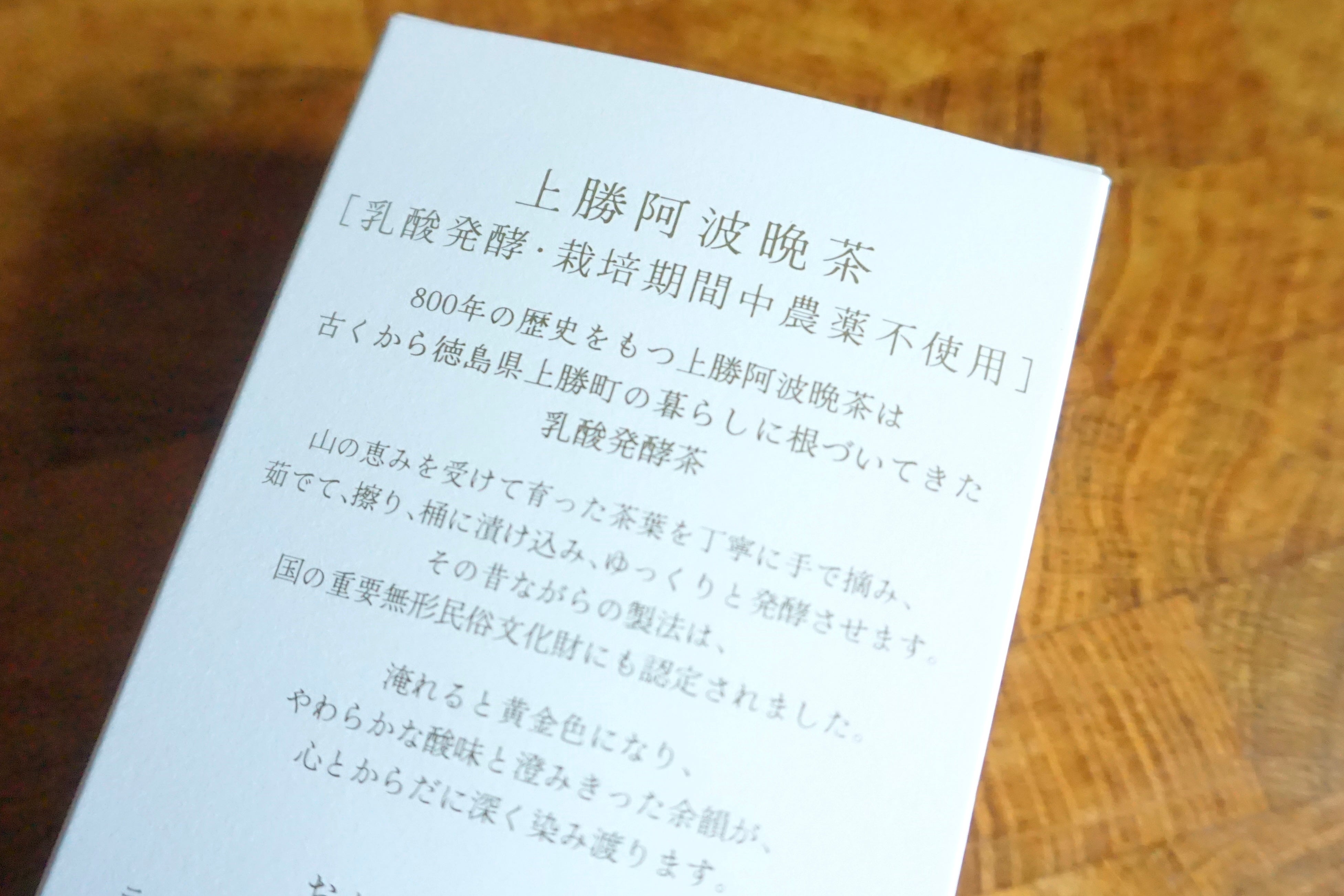 100％Organic 上勝阿波晩茶（ティーバッグタイプ）40g – あわい商店